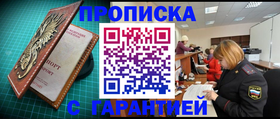 прописка для школы в Тулуне